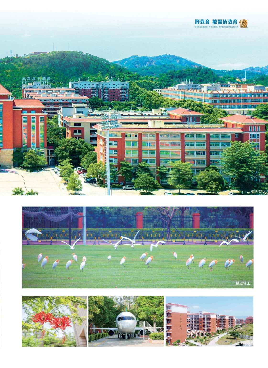 来啦！泉州轻工职业学院2024年招生简章