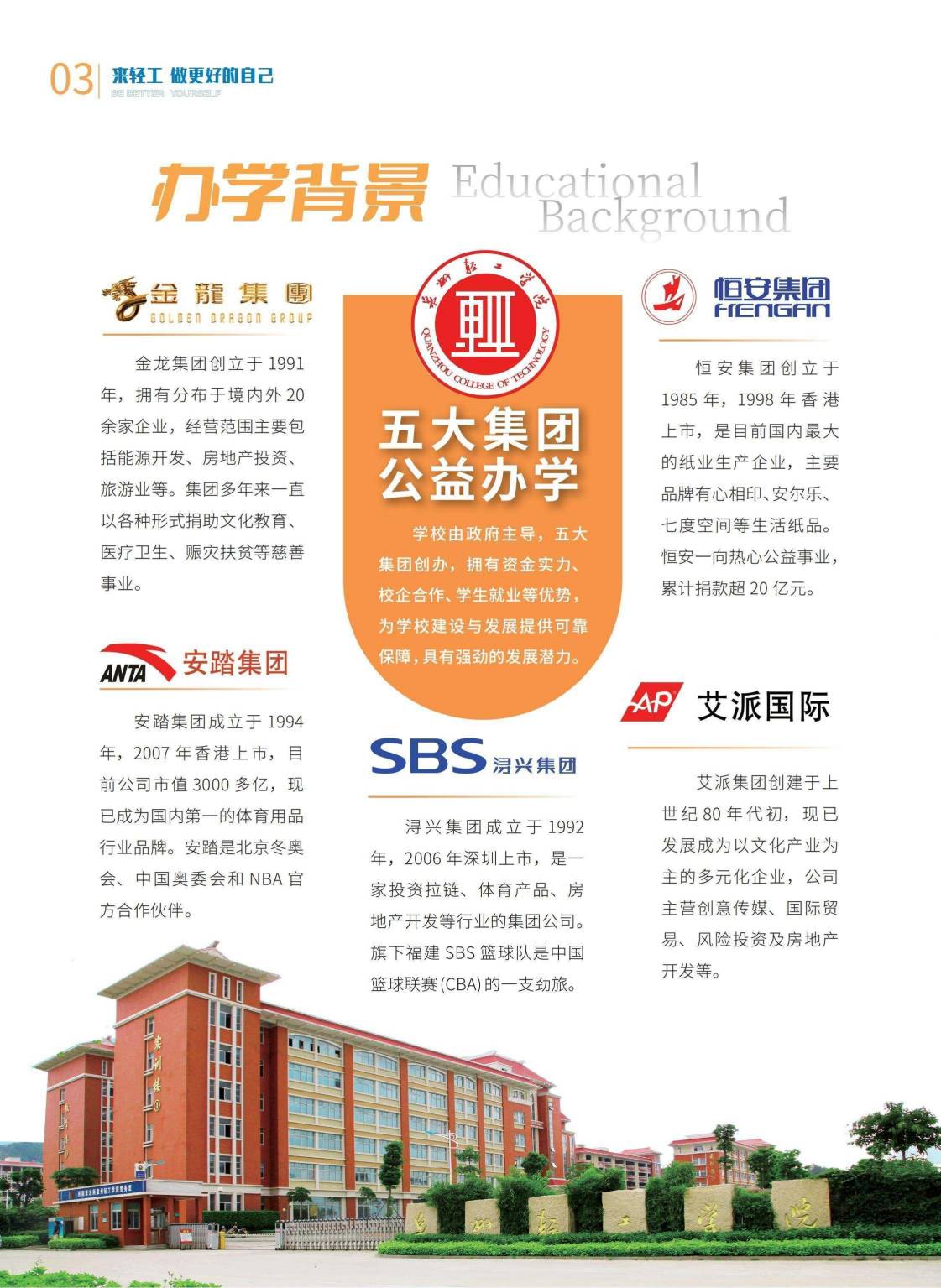 来啦！泉州轻工职业学院2024年招生简章