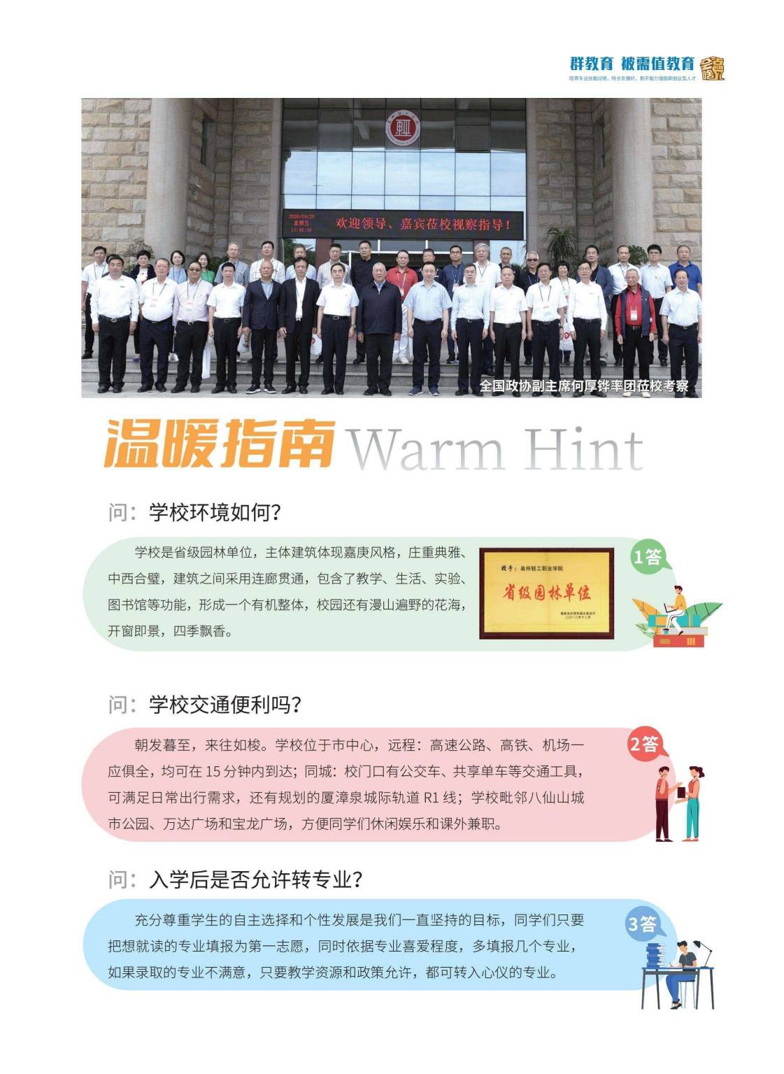 来啦！泉州轻工职业学院2024年招生简章