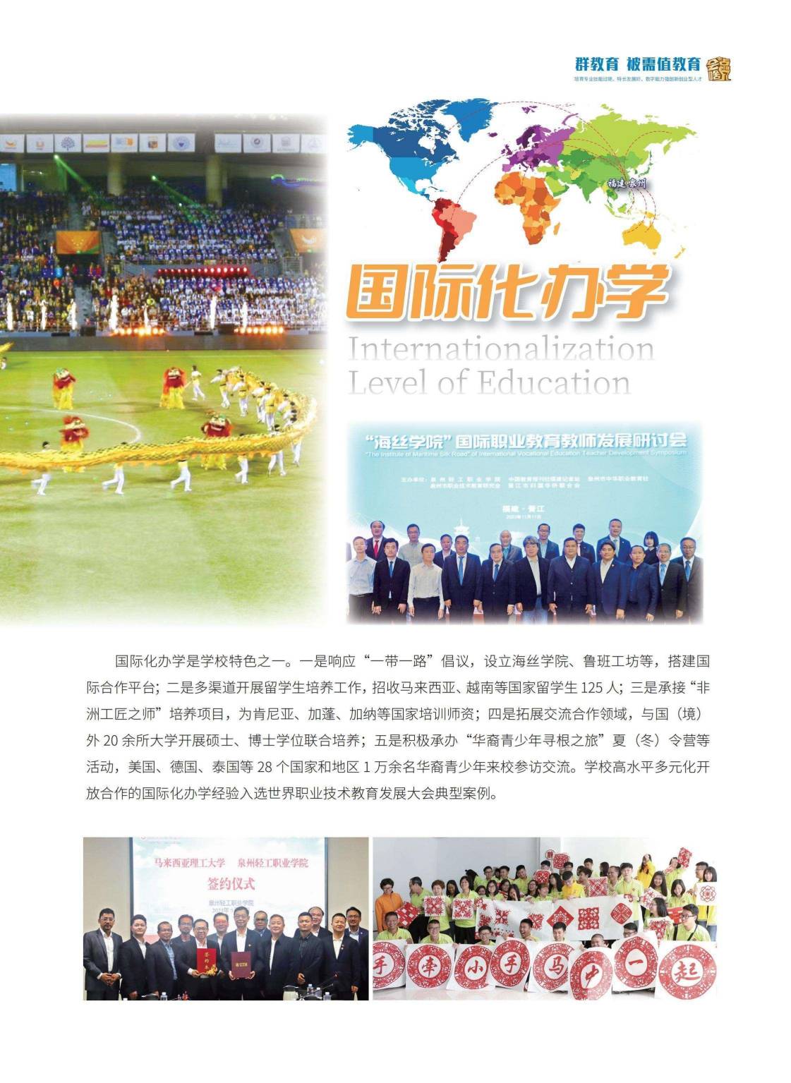来啦！泉州轻工职业学院2024年招生简章
