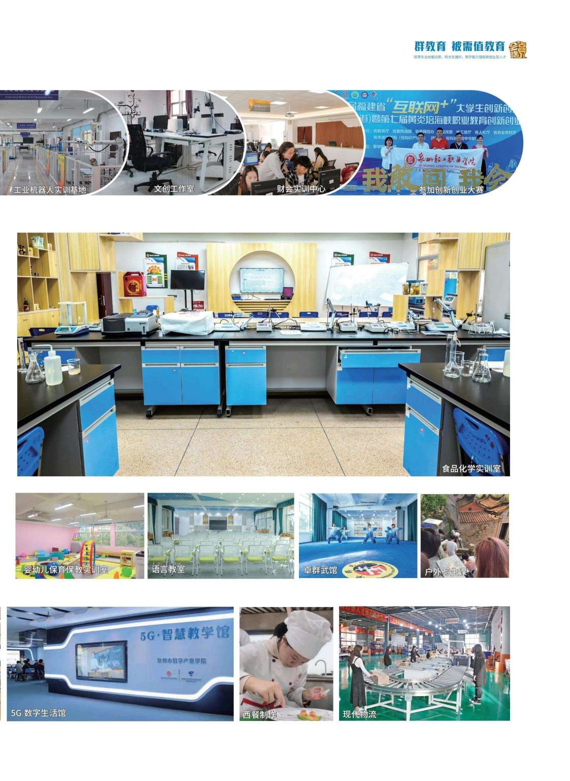 来啦！泉州轻工职业学院2024年招生简章
