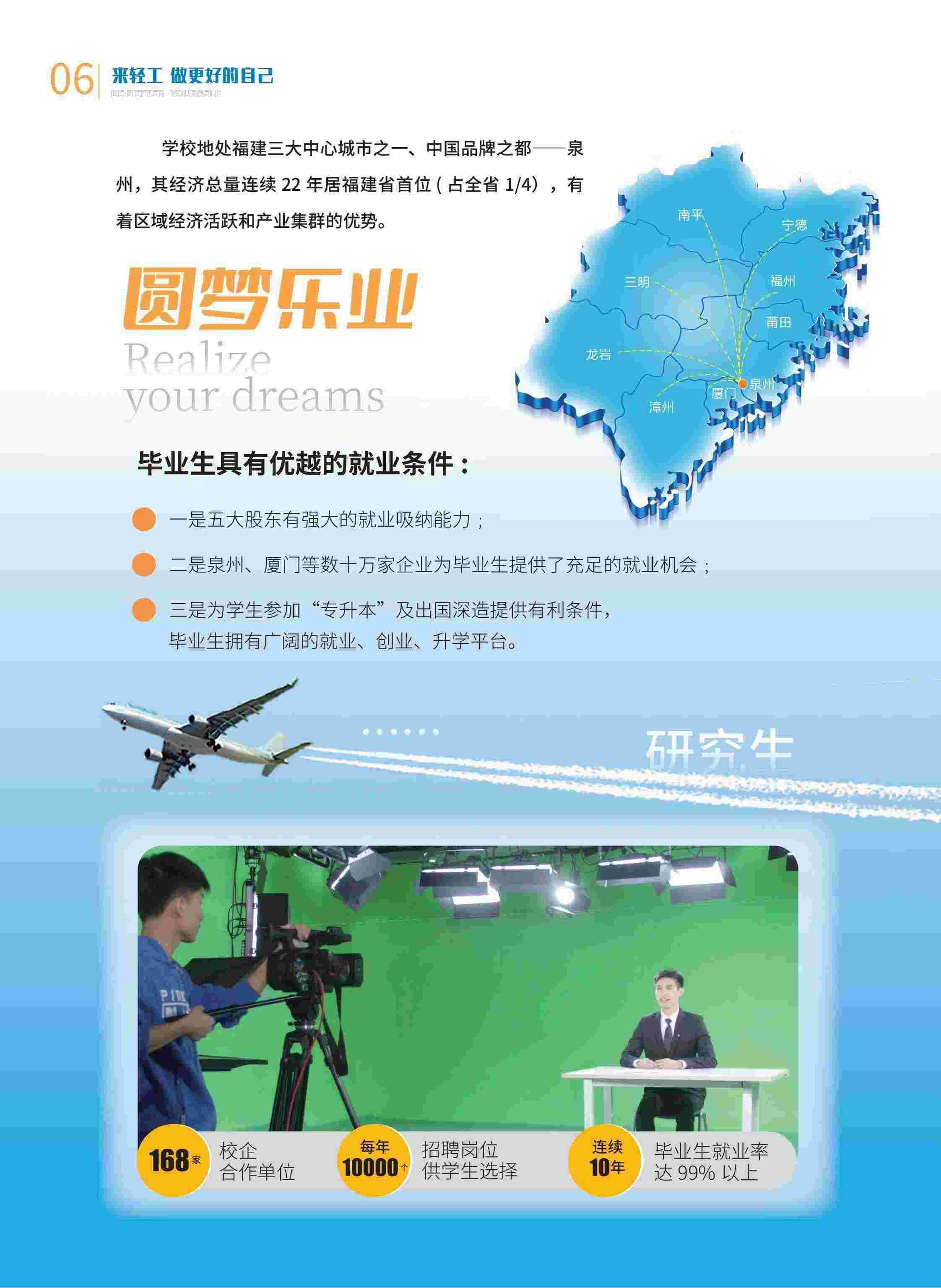 来啦！泉州轻工职业学院2024年招生简章