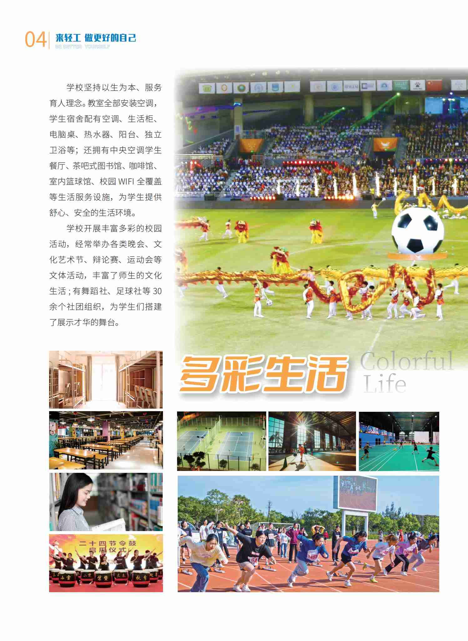 来啦！泉州轻工职业学院2024年招生简章