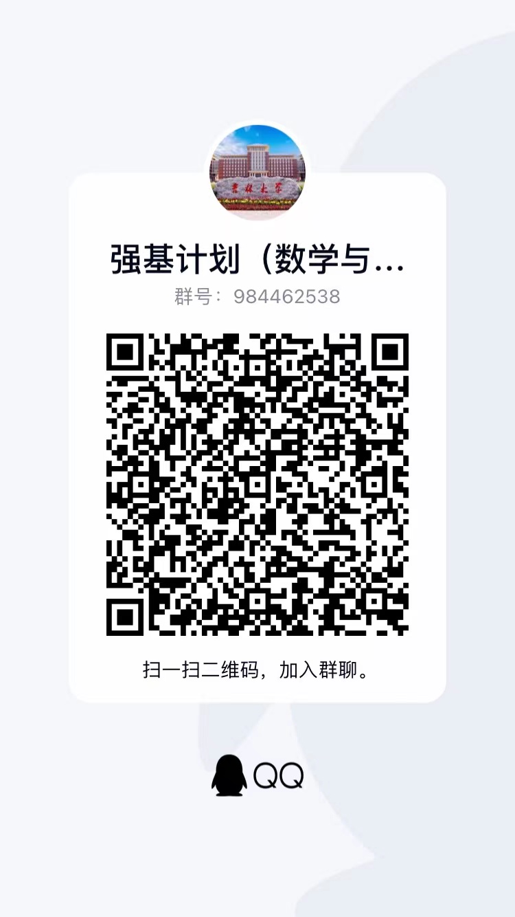 吉林大学2022年强基计划招生简章