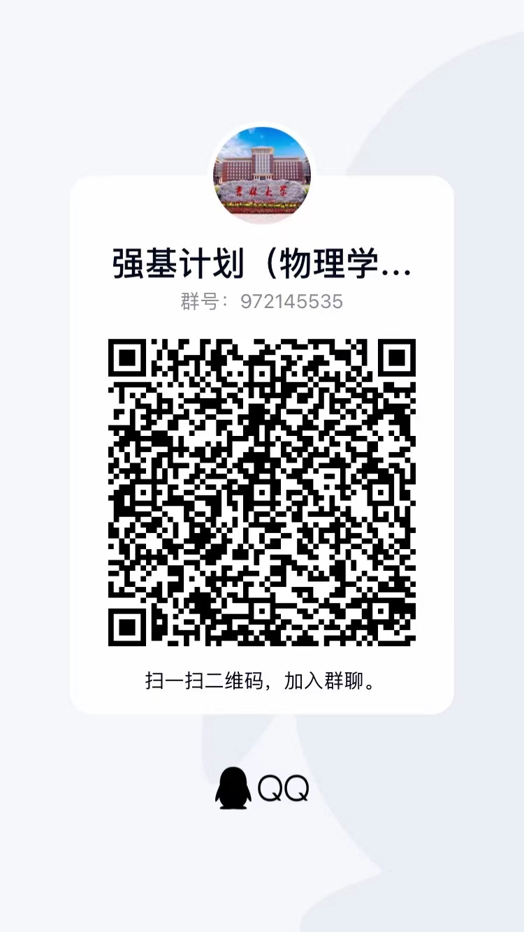 吉林大学2022年强基计划招生简章